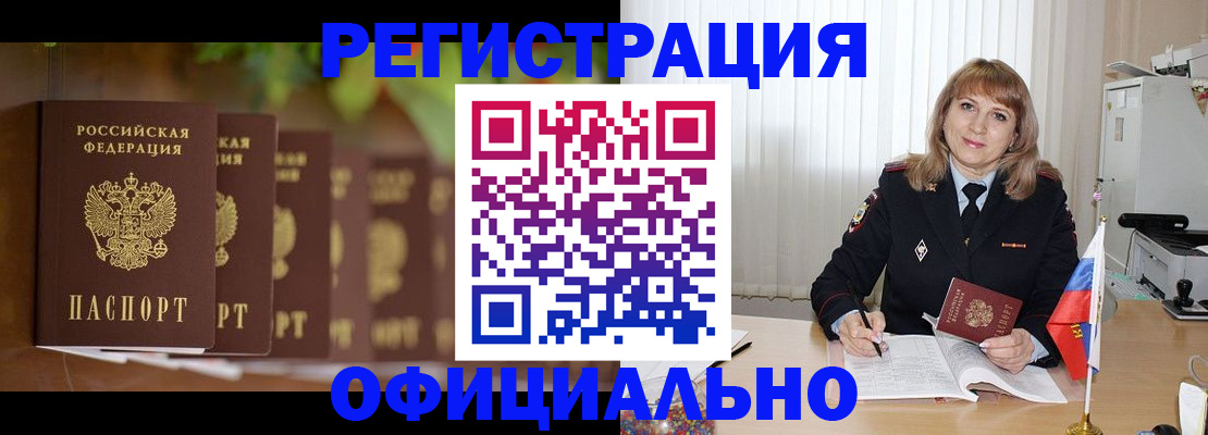 купить прописку в Хасавюрте
