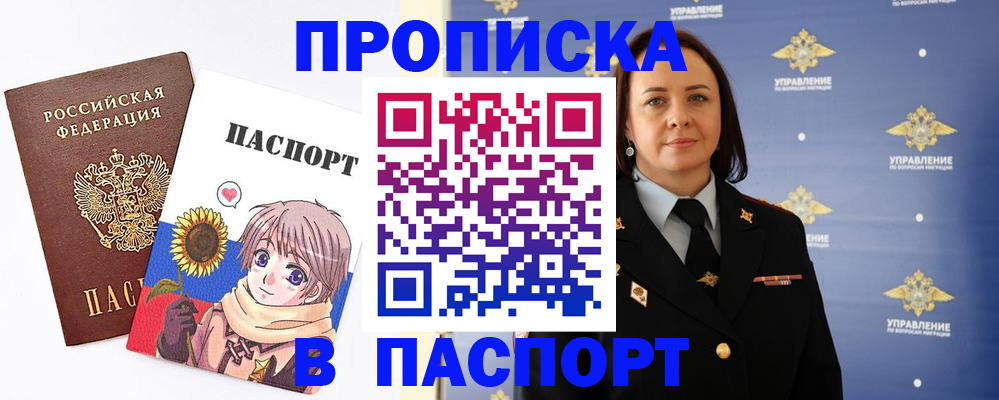 прописка регистрация в Хасавюрте