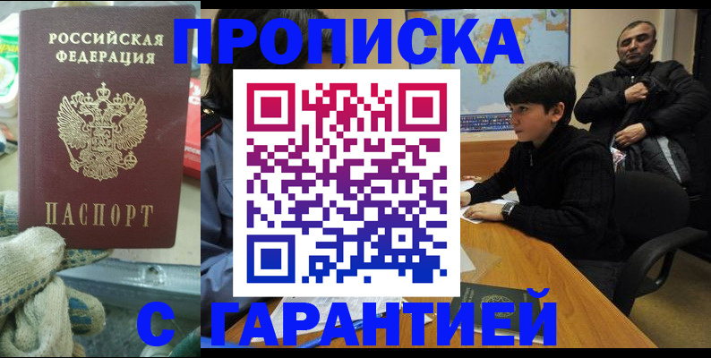 прописка для кредита в Хасавюрте