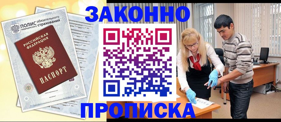 прописка иностранных граждан в Хасавюрте